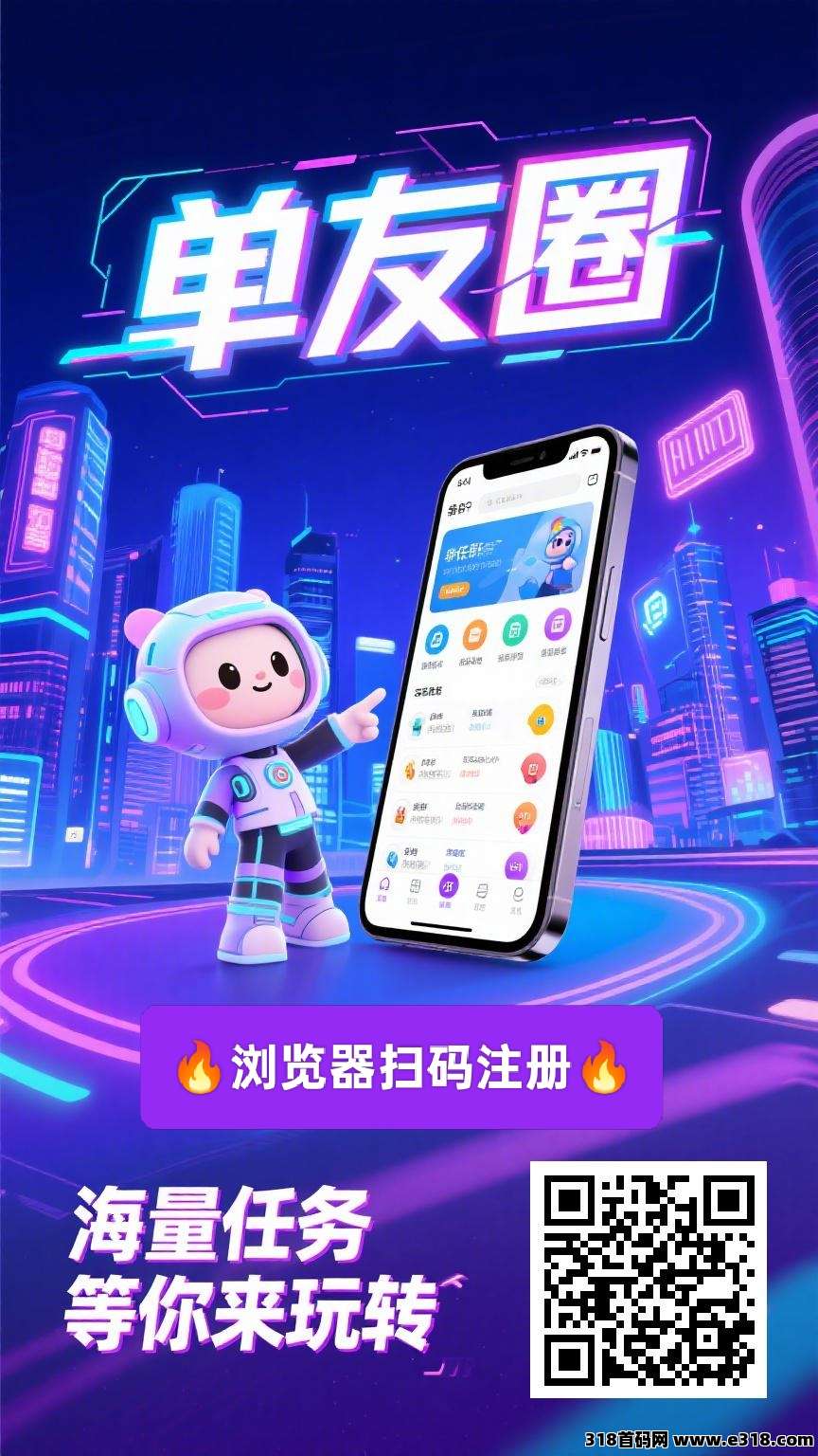 单友圈：黑马项目悬赏模式，高佣返利，长期稳定！