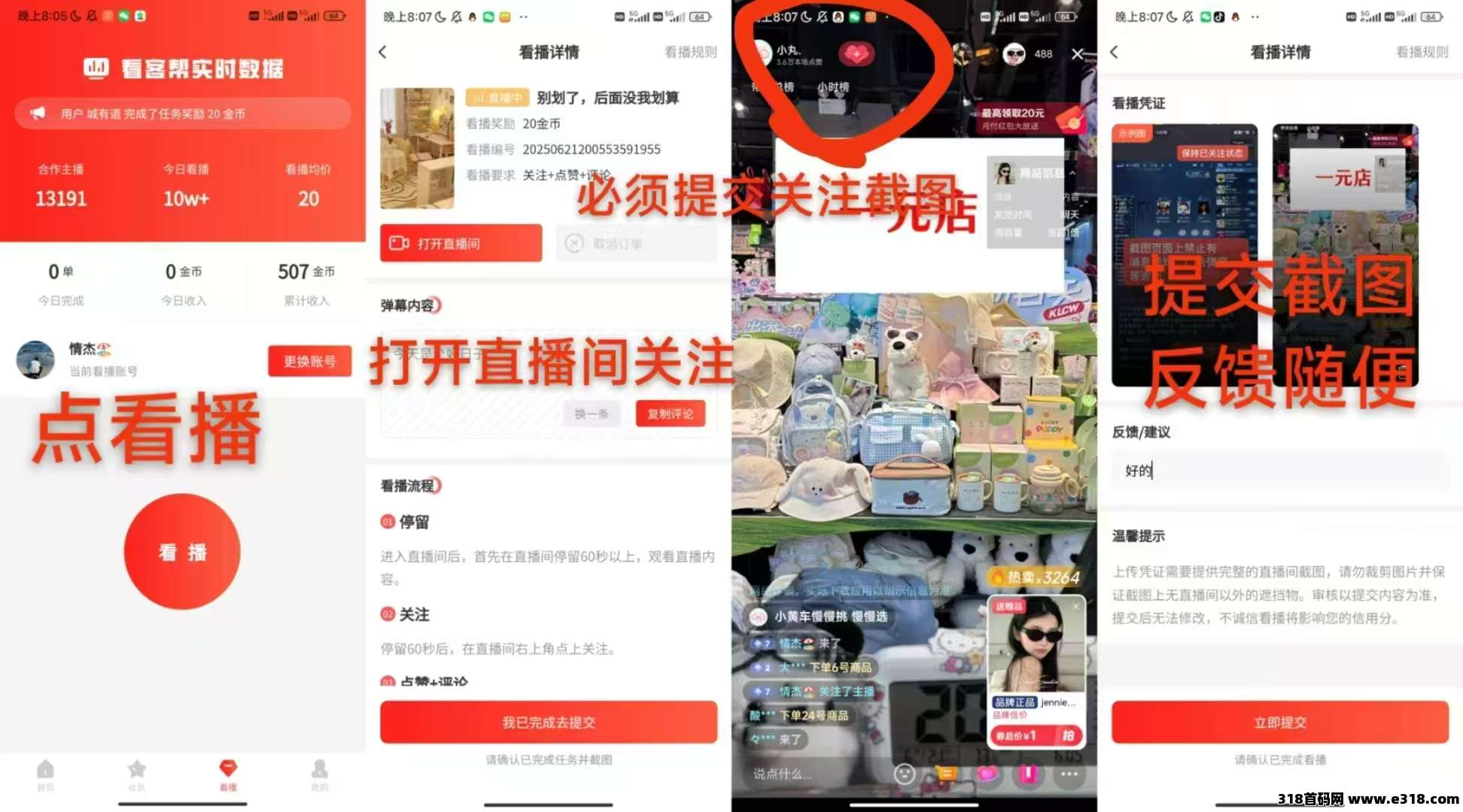 【看客帮】看抖音直播，每天收益高，超高扶持