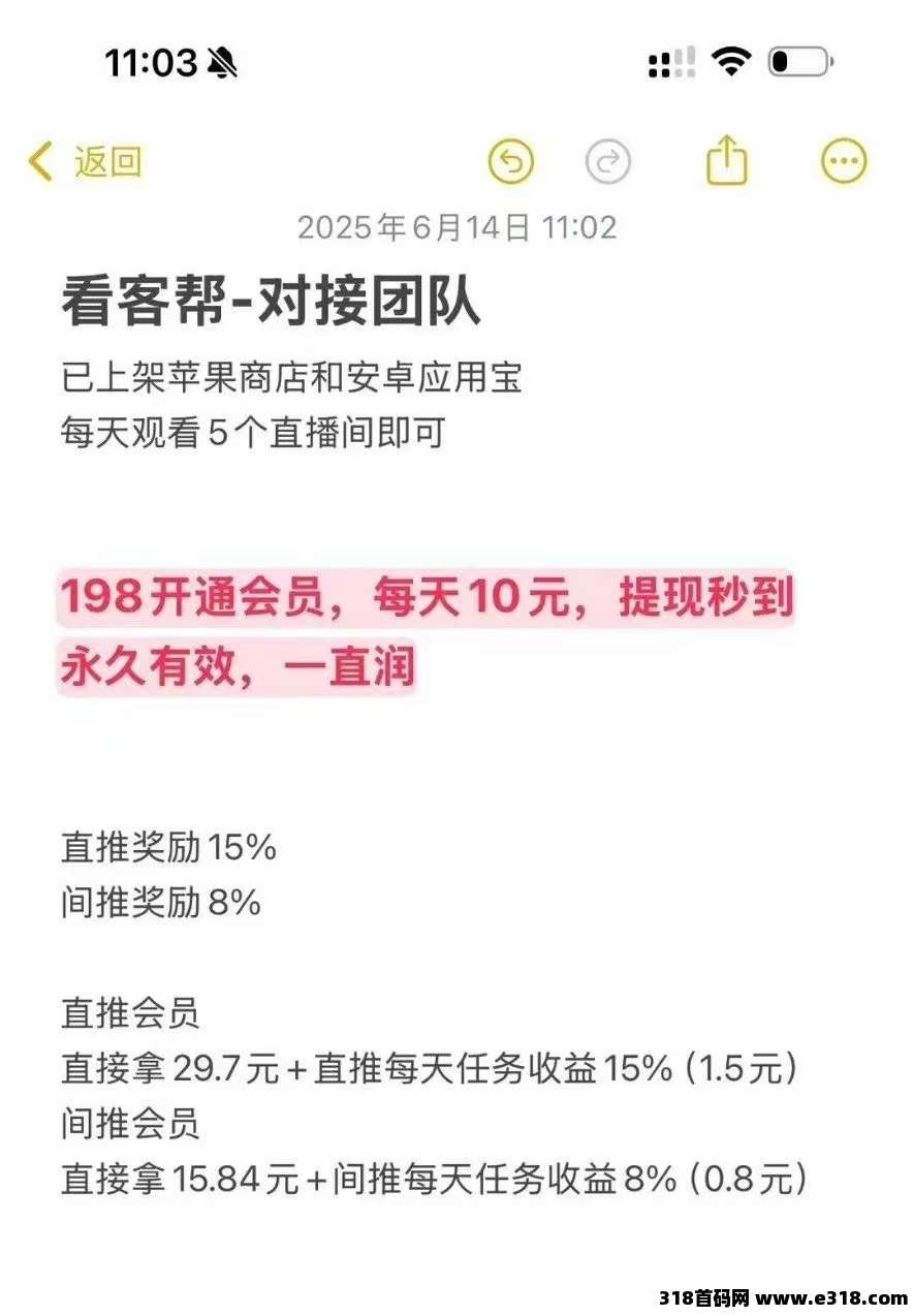 【看客帮】看抖音直播，每天收益高，超高扶持