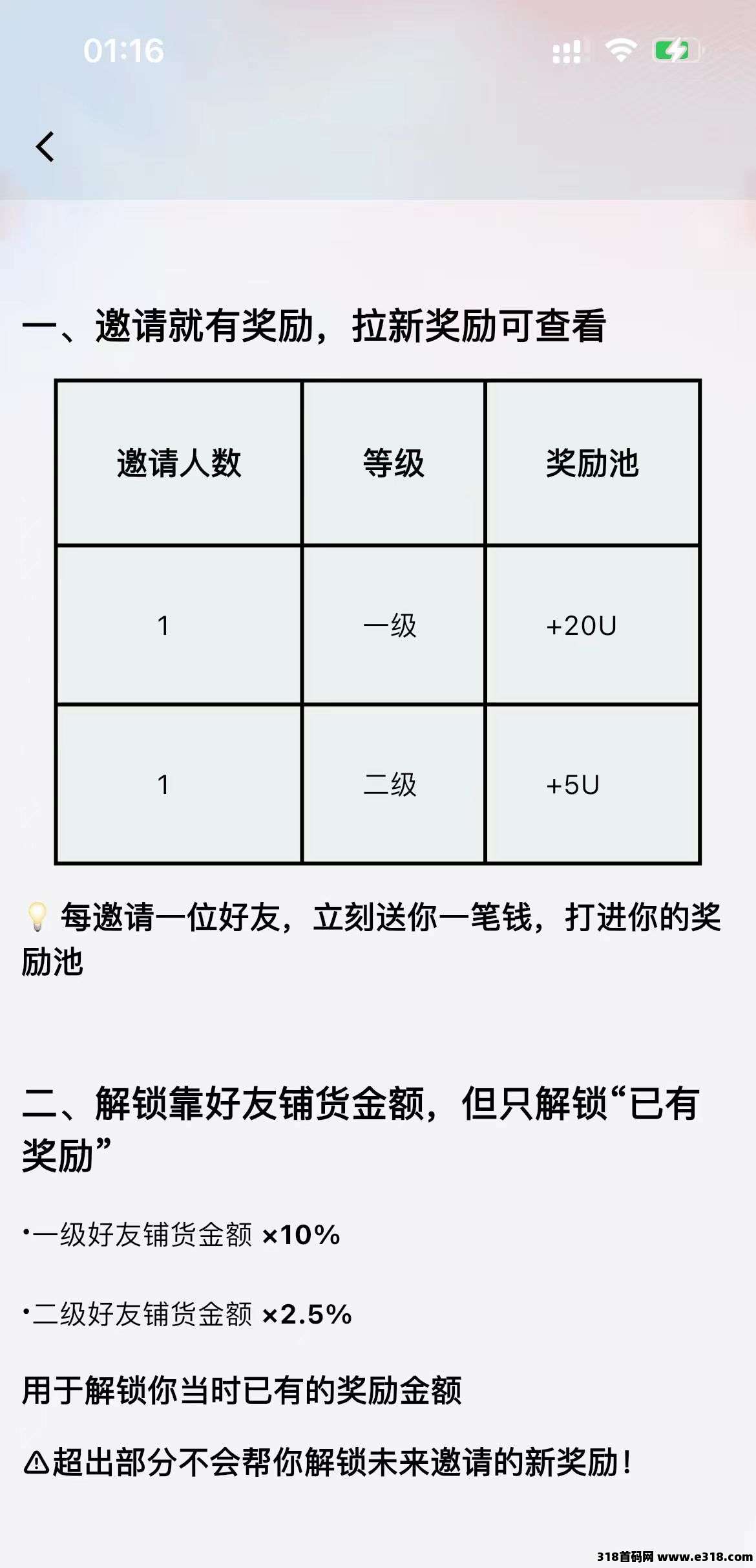 好物通，更新完毕，注册送奖励，亲测秒到