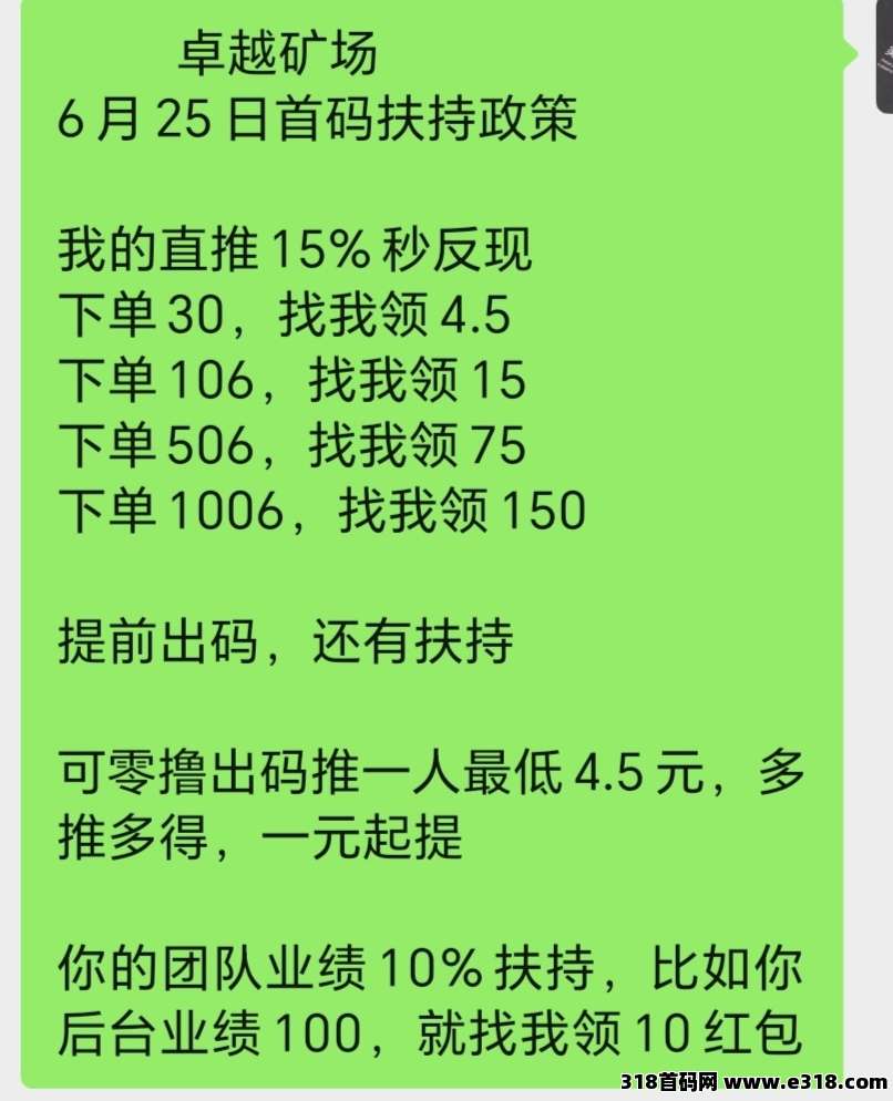 卓越矿场，刚出一秒送零撸福利，大力扶持，诚信合作