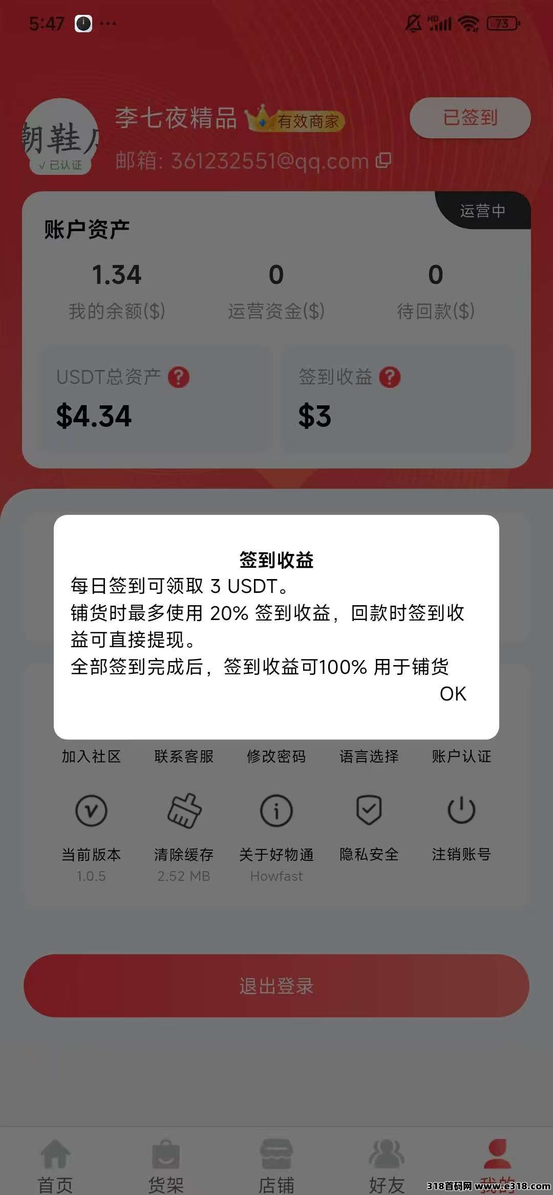 好物通，更新全新模式，注册送奖励，亲测秒到
