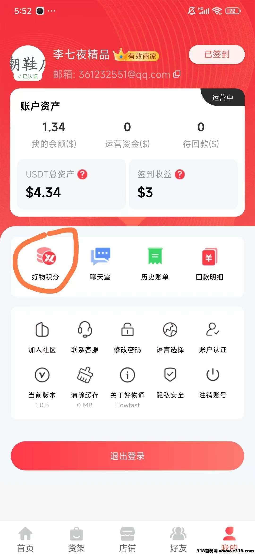 好物通，更新全新模式，注册送奖励，亲测秒到