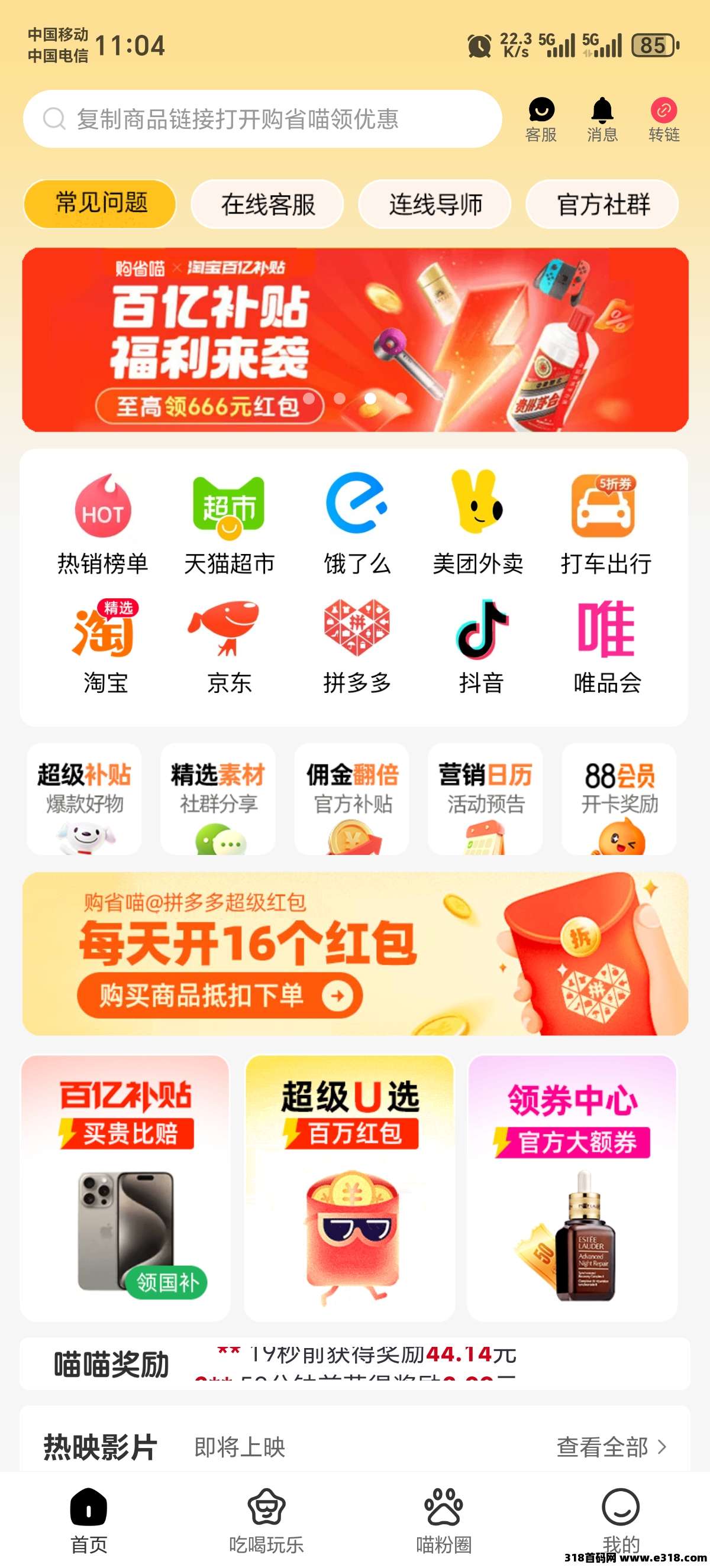 购省喵，高级运营商升级活动