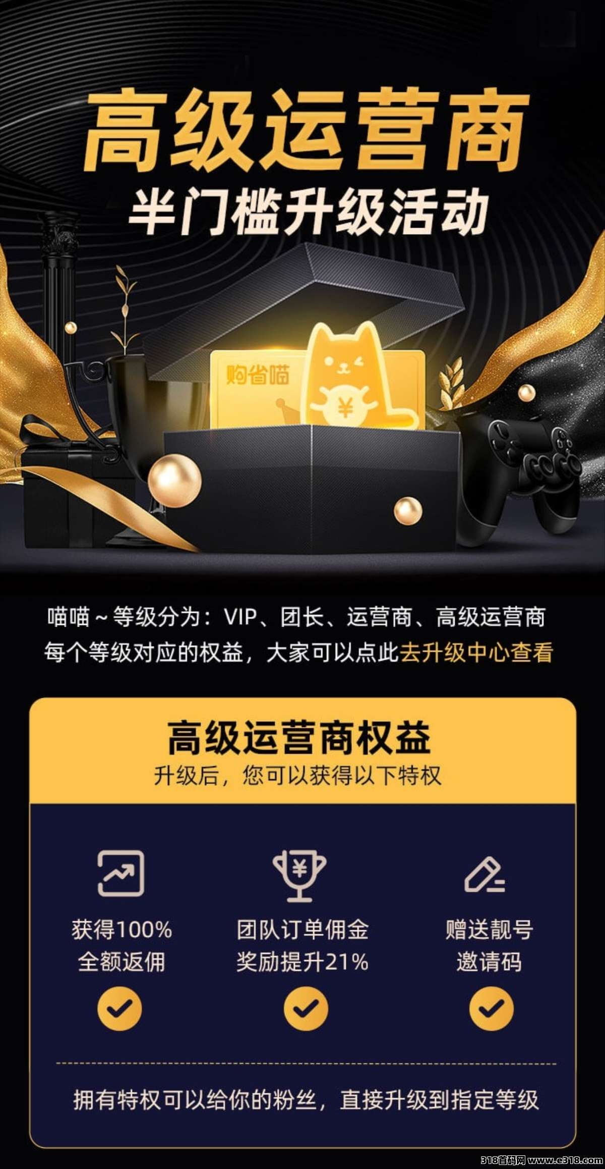 购省喵，高级运营商升级活动