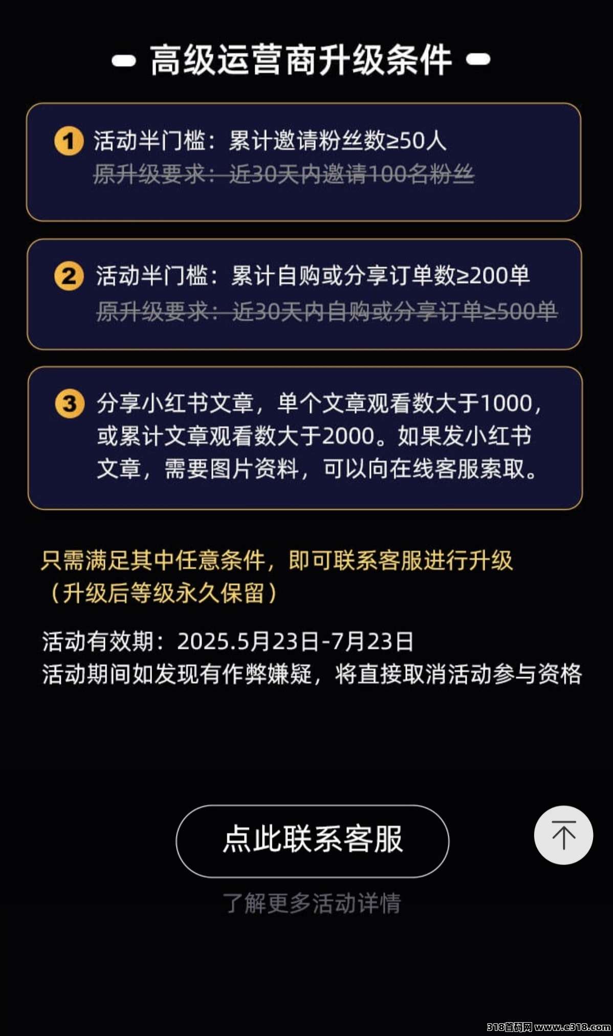 购省喵，高级运营商升级活动