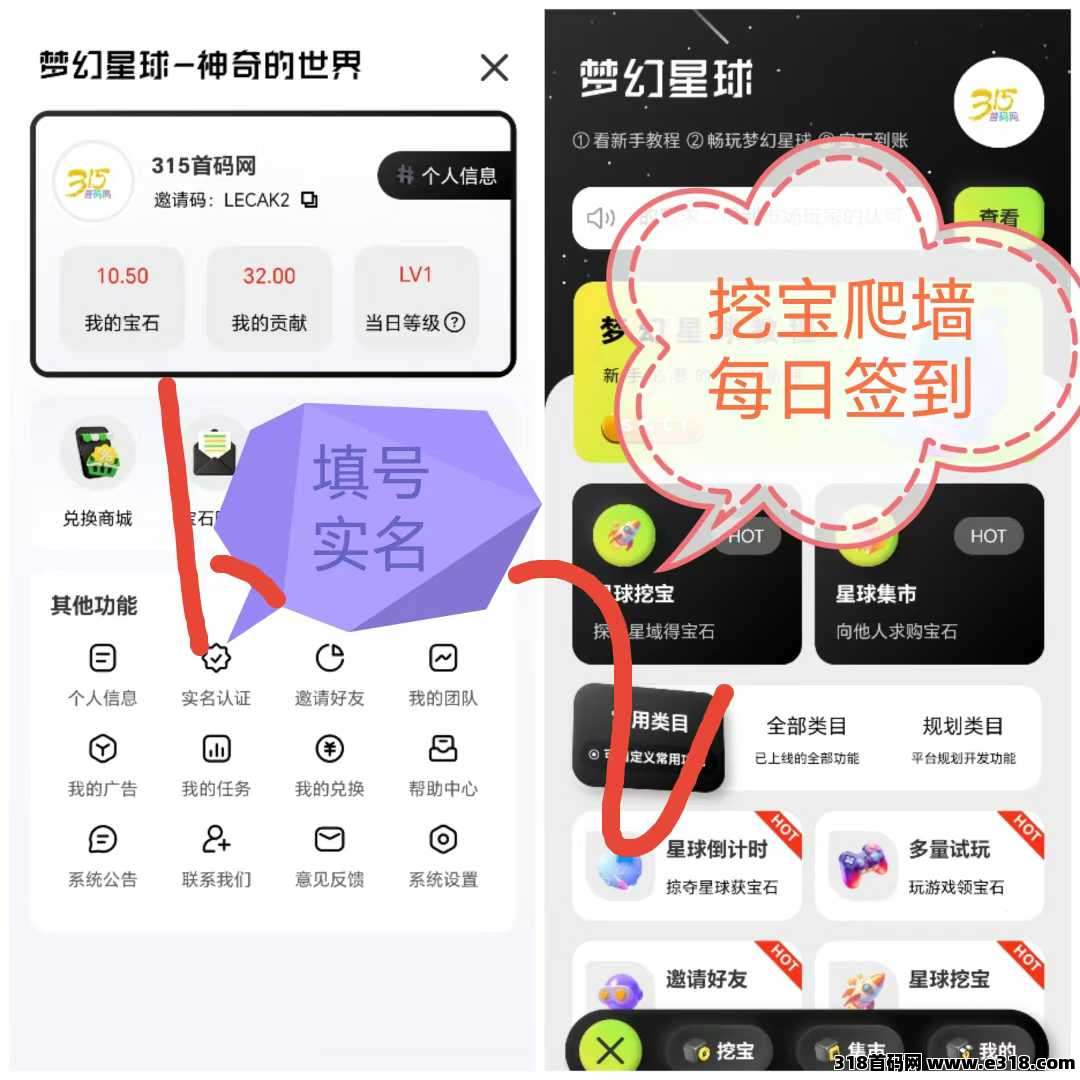 梦幻星球首码零撸，无广告每天撸奖励
