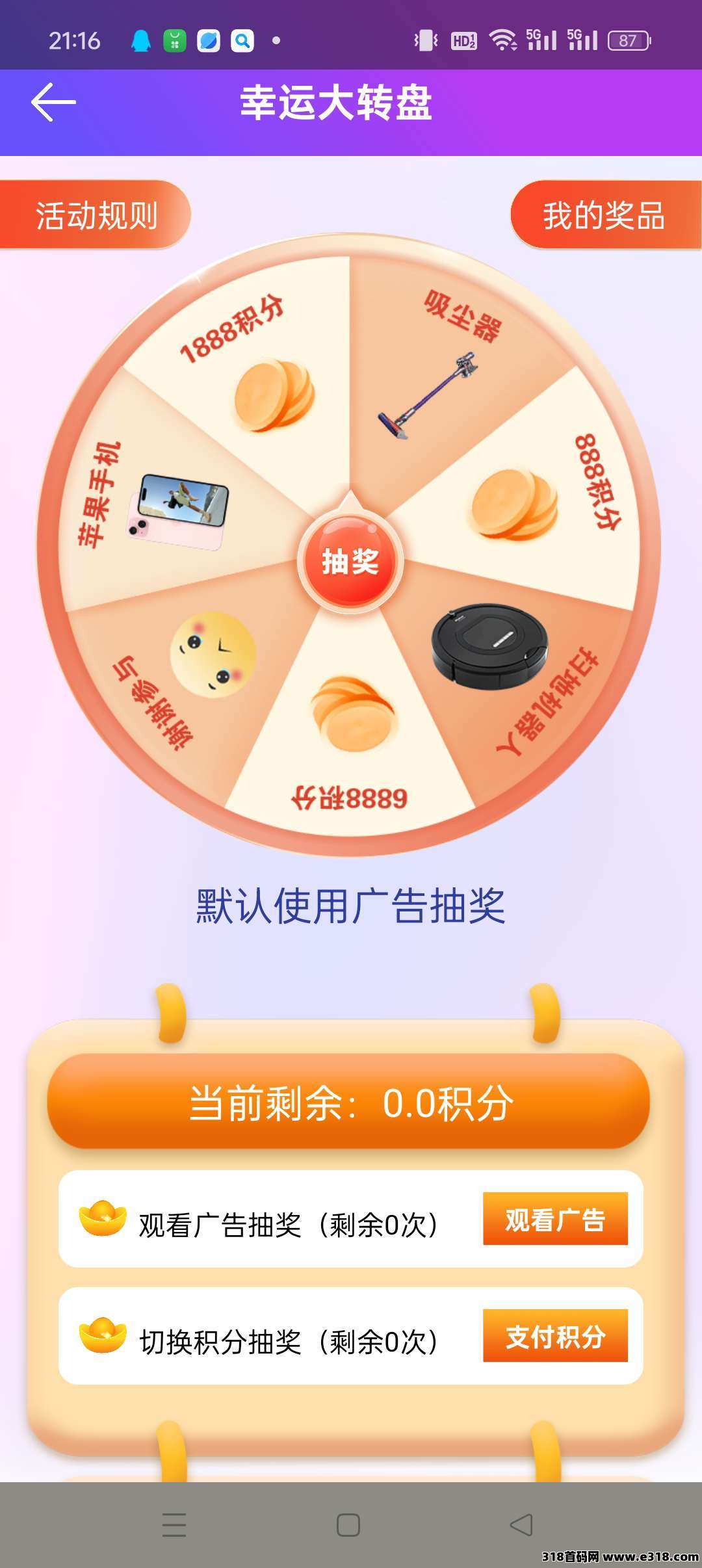 新通视界，零撸广告，保底收益高，抓紧上车