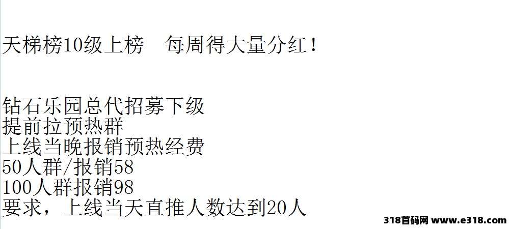 钻石乐园，上墙模式，平台自带提现功能