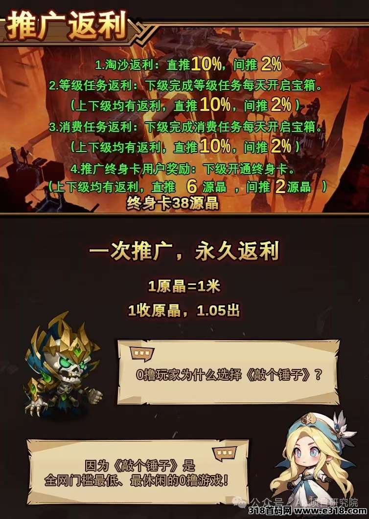 敲个锤子首码，0门槛游戏搬砖，异兽模式
