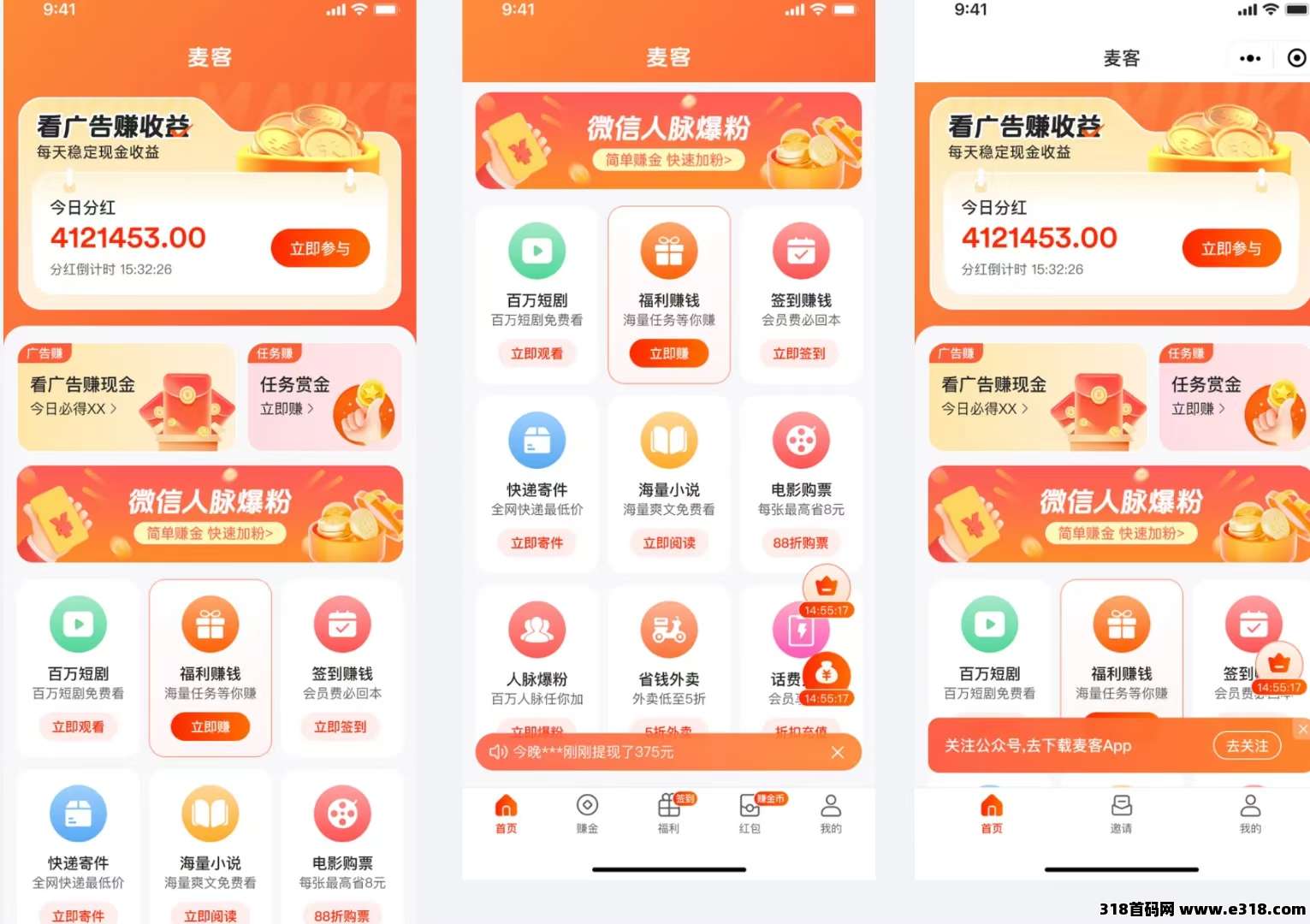 【麦客3.0】首码刚出，全网对接团队长，扶持到位，可零撸！