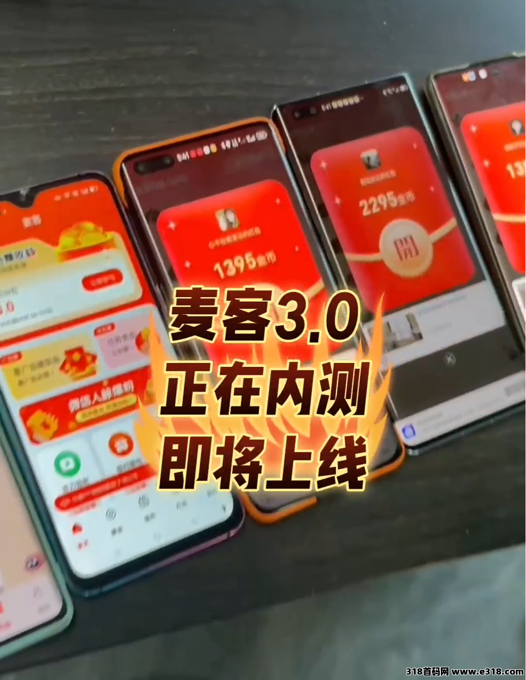 【麦客3.0】首码刚出，全网对接团队长，扶持到位，可零撸！