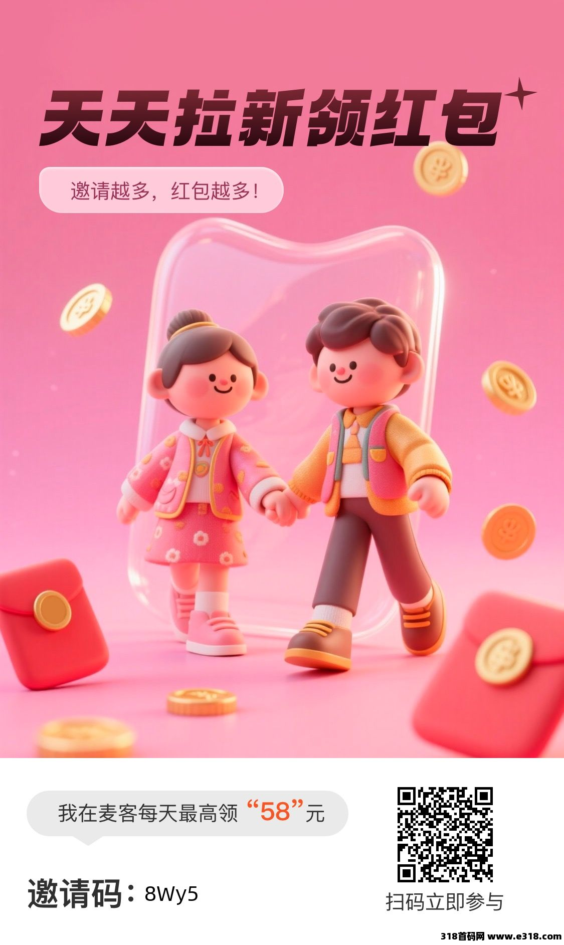 【麦客3.0】首码刚出，全网对接团队长，扶持到位，可零撸！