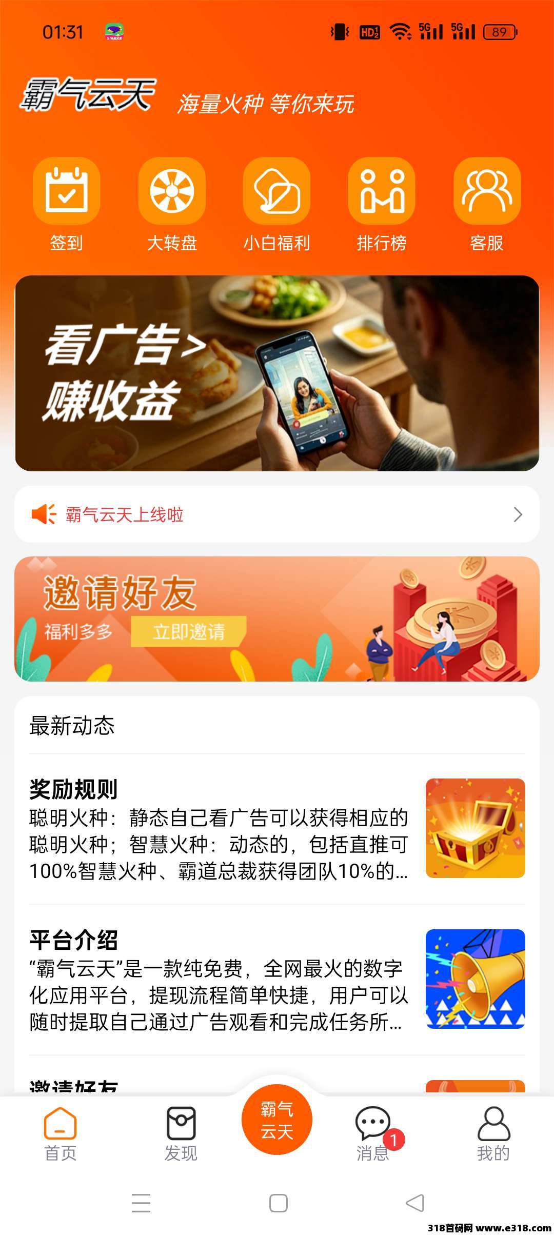 霸气云天首码，零撸广告
