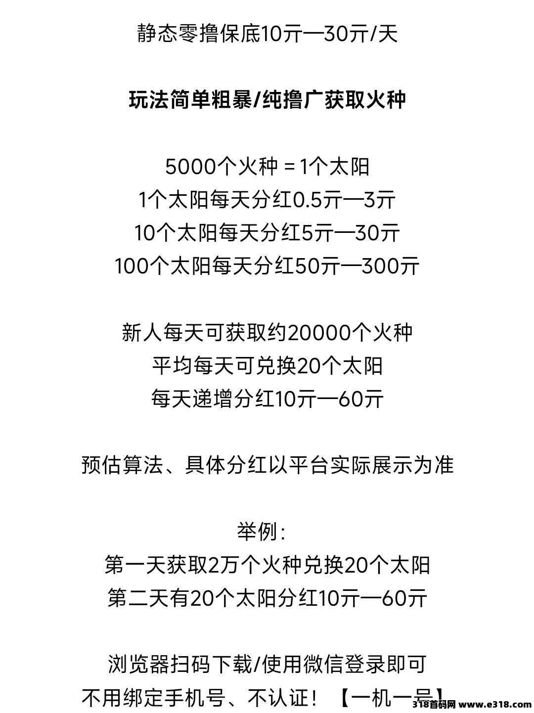霸气云天首码，零撸广告