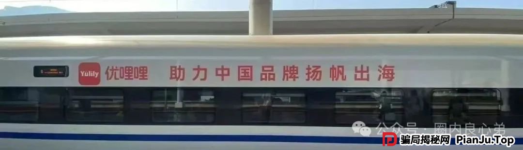 曝光 | 优哩哩资金盘骗局，高回报后的庞氏陷阱，不要去填坑当炮灰。
