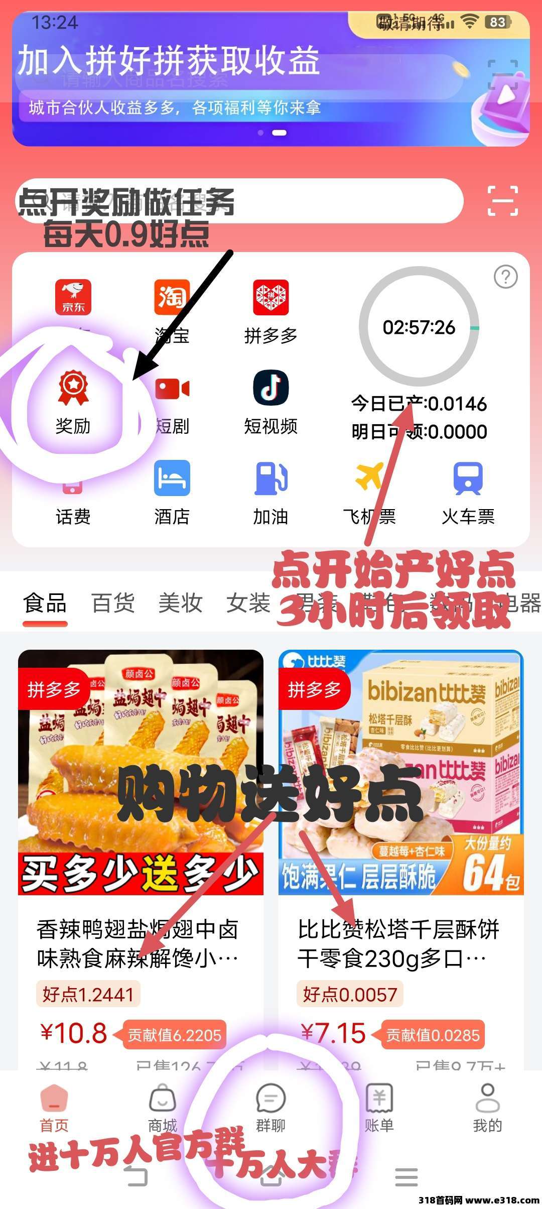 拼好拼首码，交易已开放！预期收益很不错