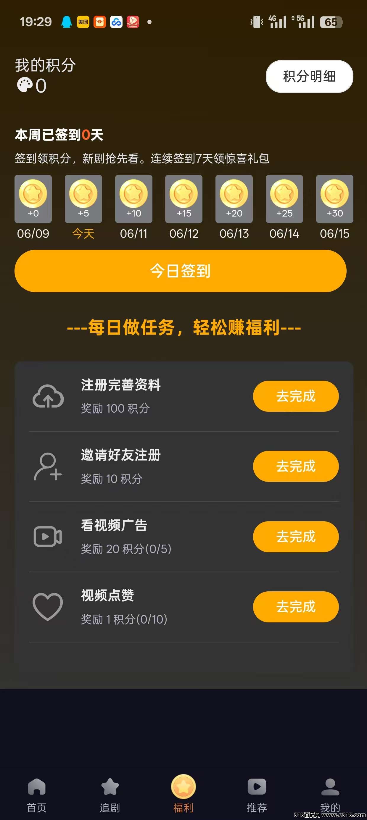 纵横短剧首码，看短剧赚，柱册送100积分，上市公司耗资千万打造，绝对的模式天花板