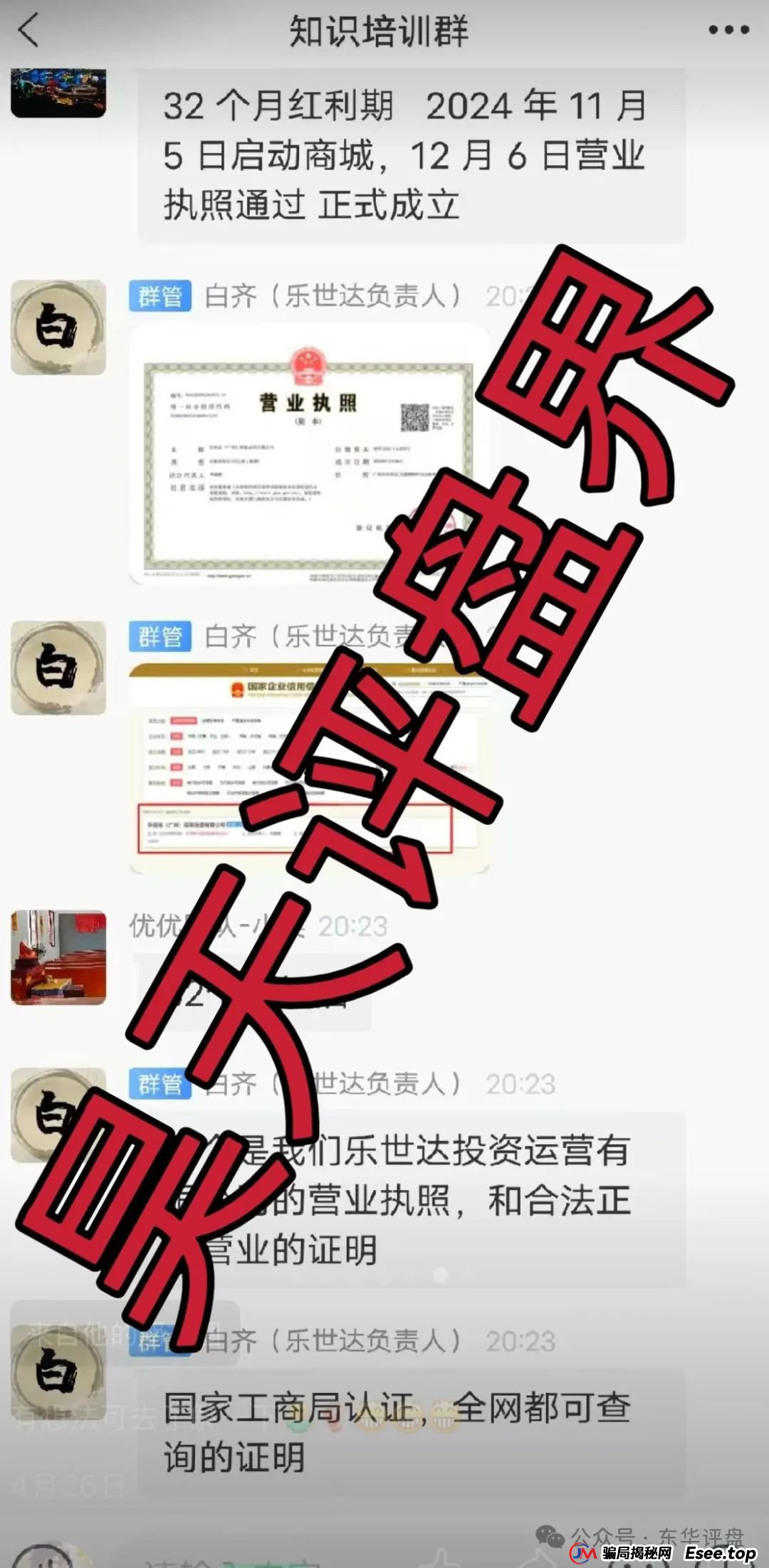 乐世达2025年最新消息：乐世达商城带单类资金盘骗局，重启盘拉韭菜填坑中，即将崩盘跑路！