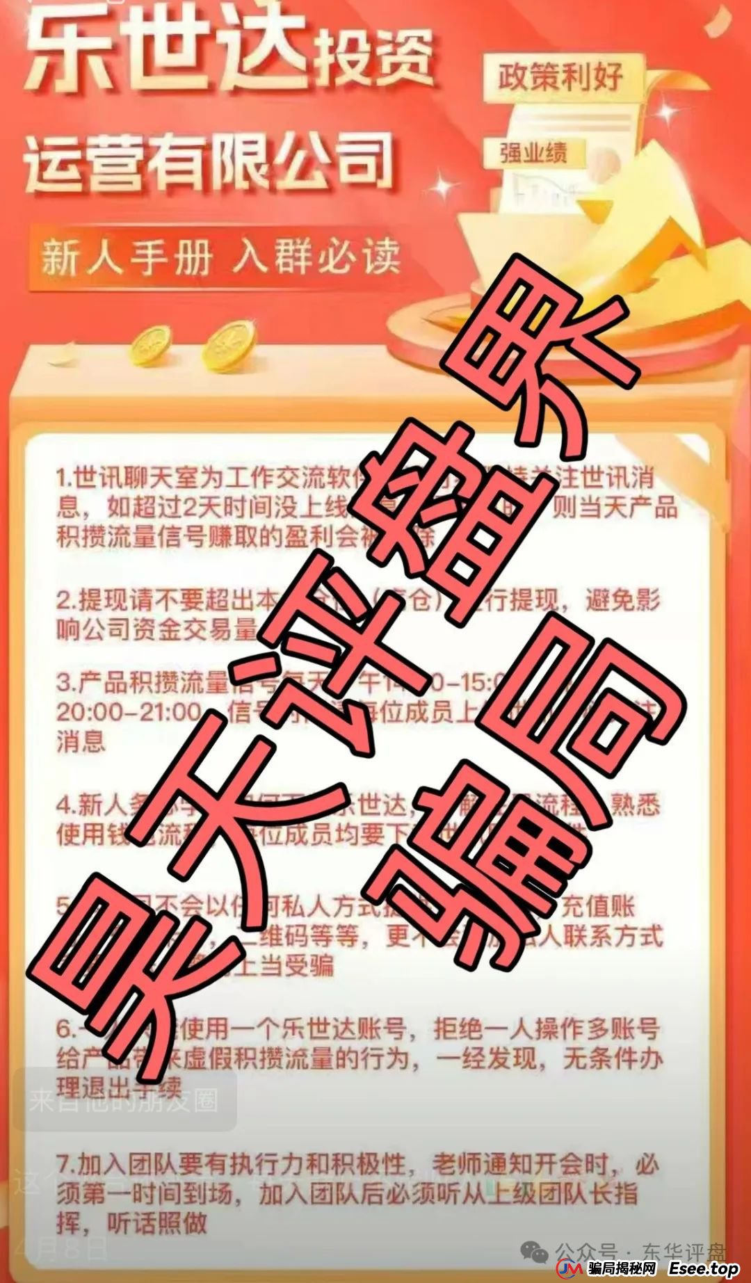 乐世达2025年最新消息：乐世达商城带单类资金盘骗局，重启盘拉韭菜填坑中，即将崩盘跑路！