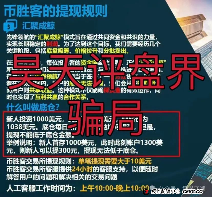币胜客（先锋领航俱乐部）交易所跟单类资金盘骗局，操盘手圈钱过亿，即将崩盘跑路！