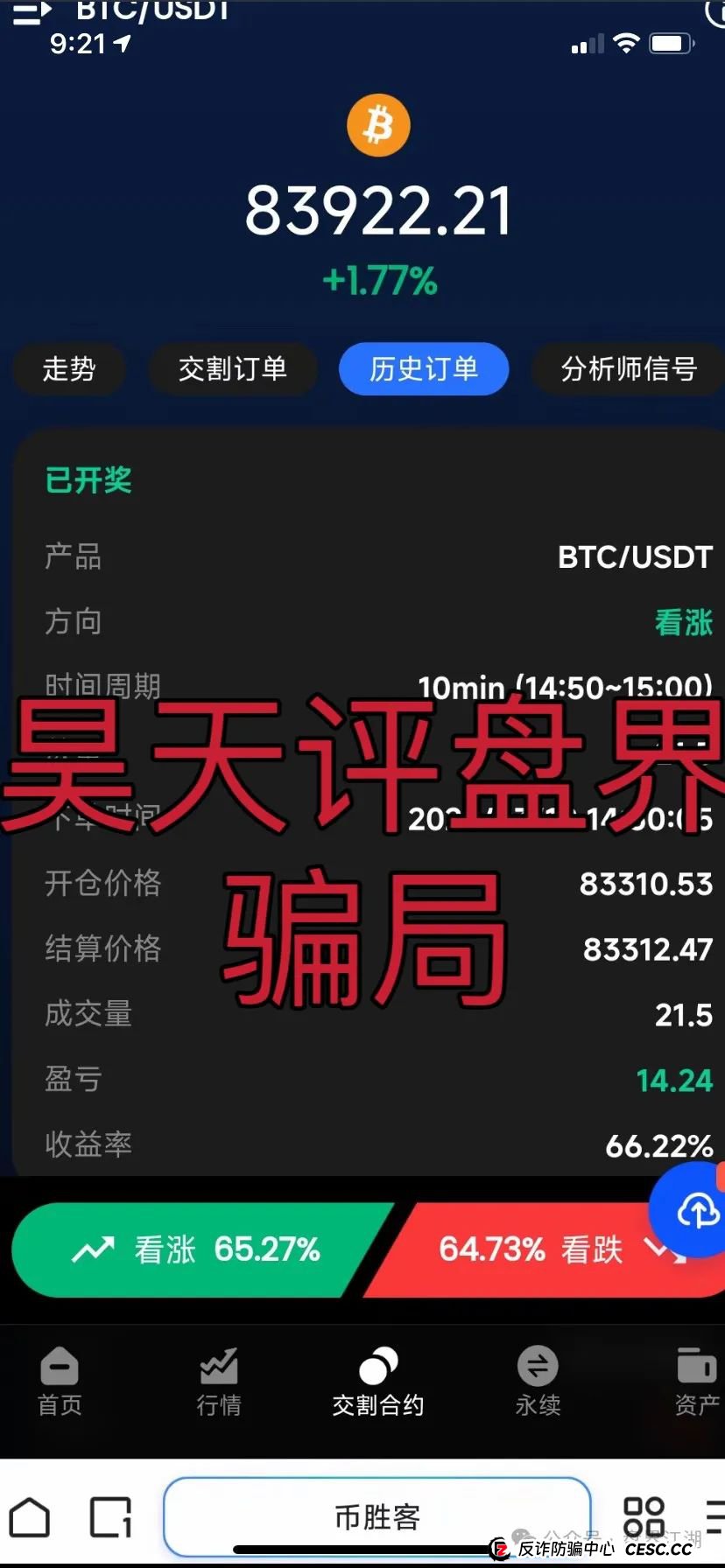 币胜客（先锋领航俱乐部）交易所跟单类资金盘骗局，操盘手圈钱过亿，即将崩盘跑路！