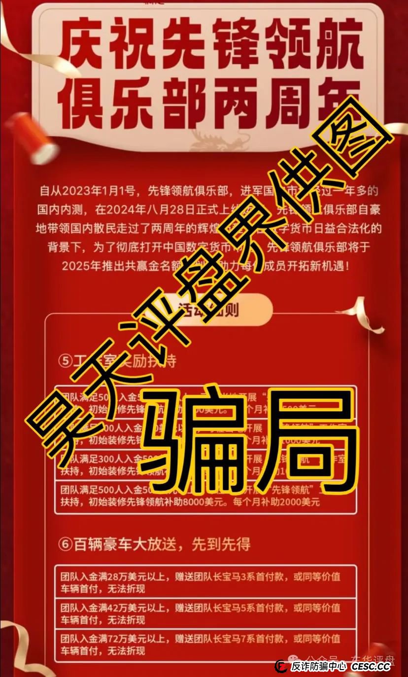 币胜客（先锋领航俱乐部）交易所跟单类资金盘骗局，操盘手圈钱过亿，即将崩盘跑路！