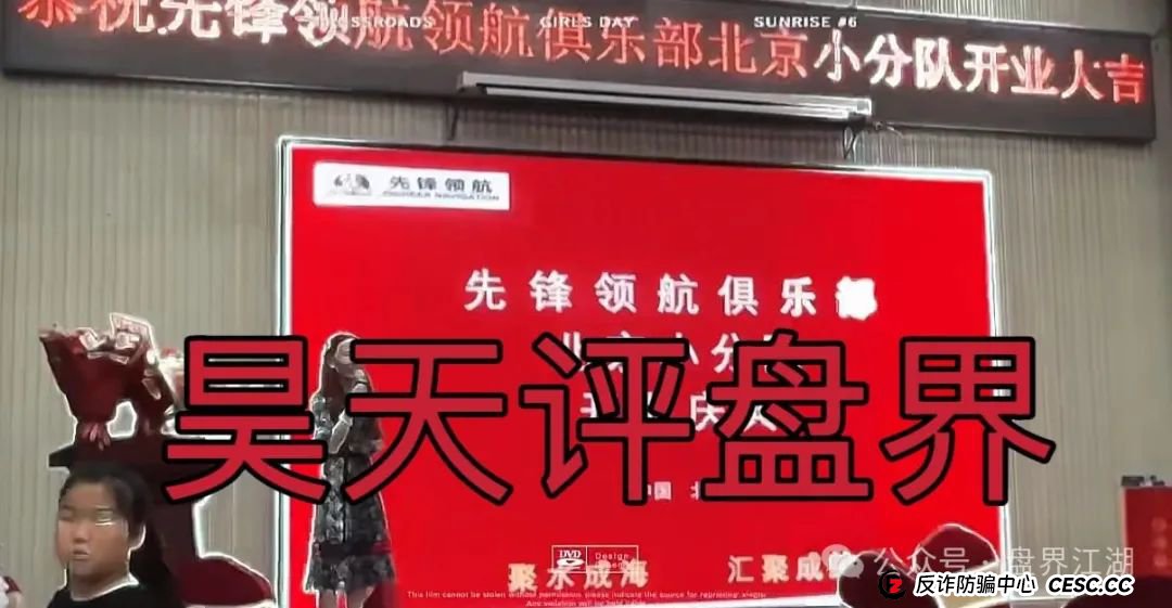 币胜客（先锋领航俱乐部）交易所跟单类资金盘骗局，操盘手圈钱过亿，即将崩盘跑路！