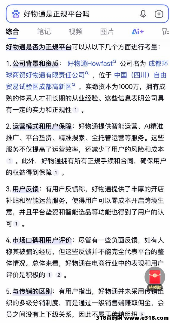 好物通，团队稳定长期创收，注册即送奖励