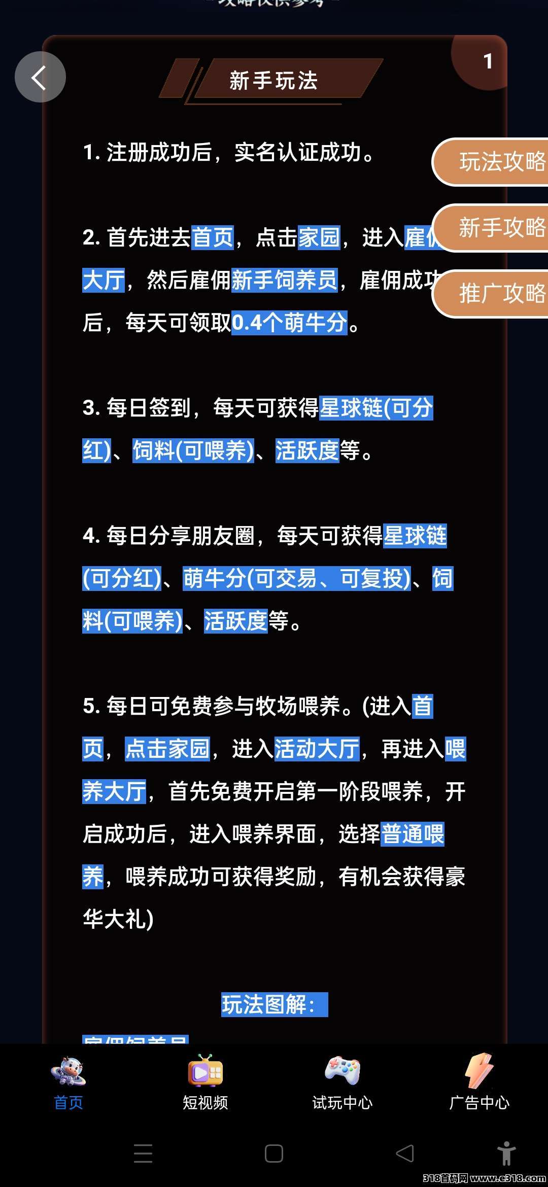 首码刚出萌牛世界，零撸自带胶易，内测收益高速度上车