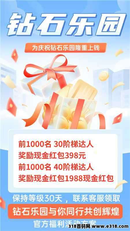 钻石乐园长期大项目预热，游戏试玩+天梯上墙模式