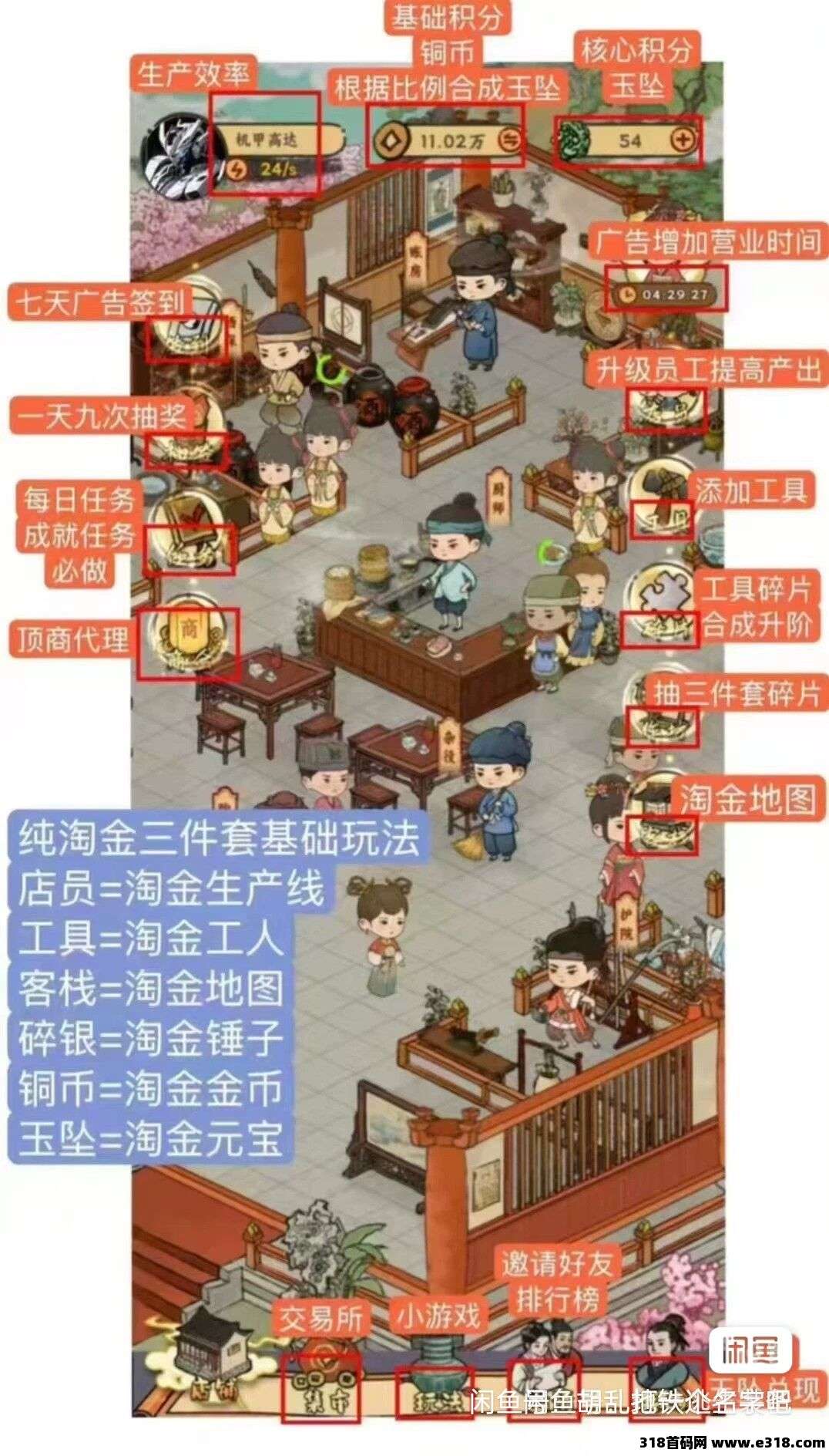 首码巅峰制作桃源客栈淘金模式大佬已进场