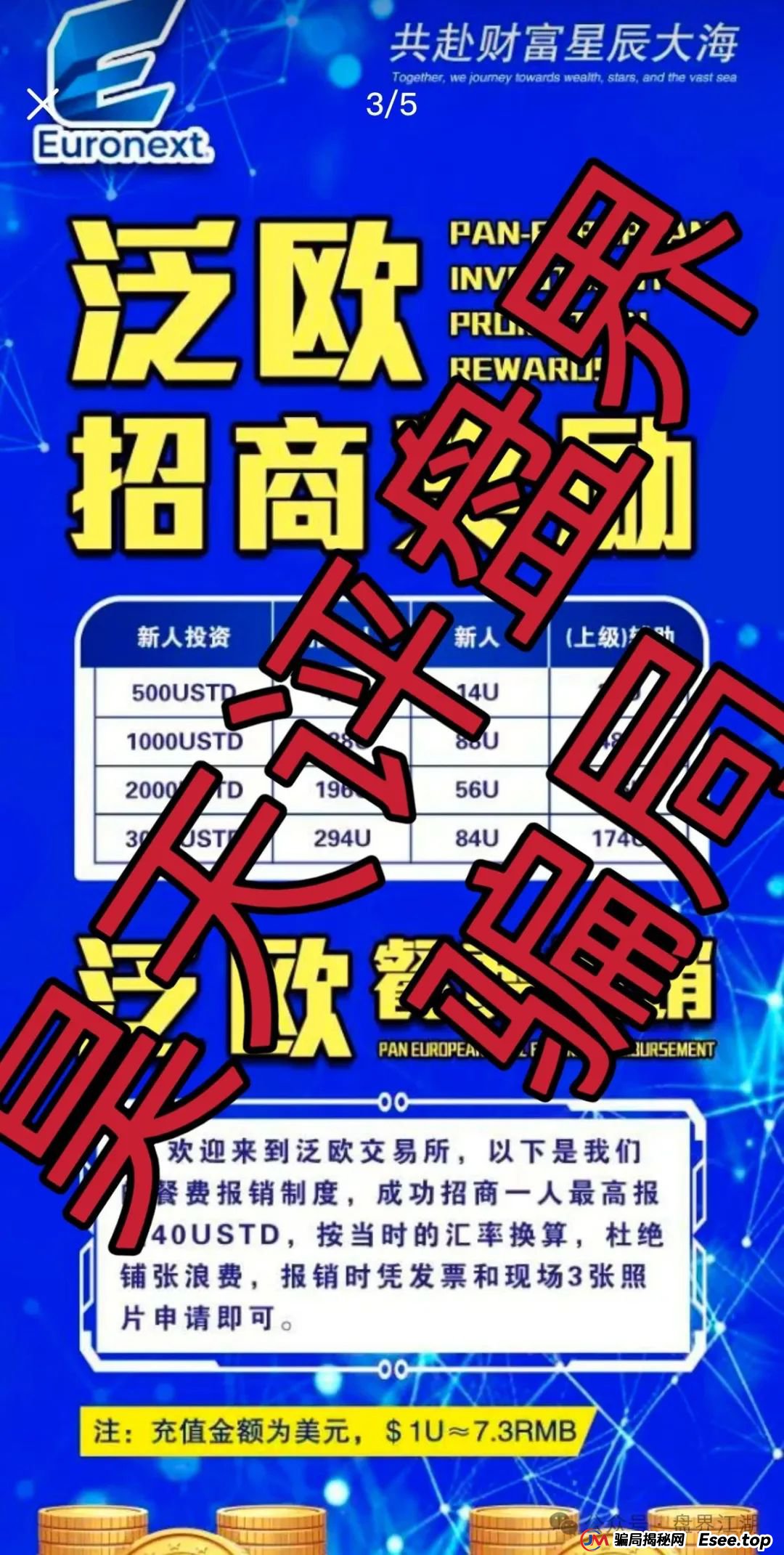 泛欧交易所在中国合法吗？euronext（泛欧交易所）跟单资金盘骗局，看见一定要远离！