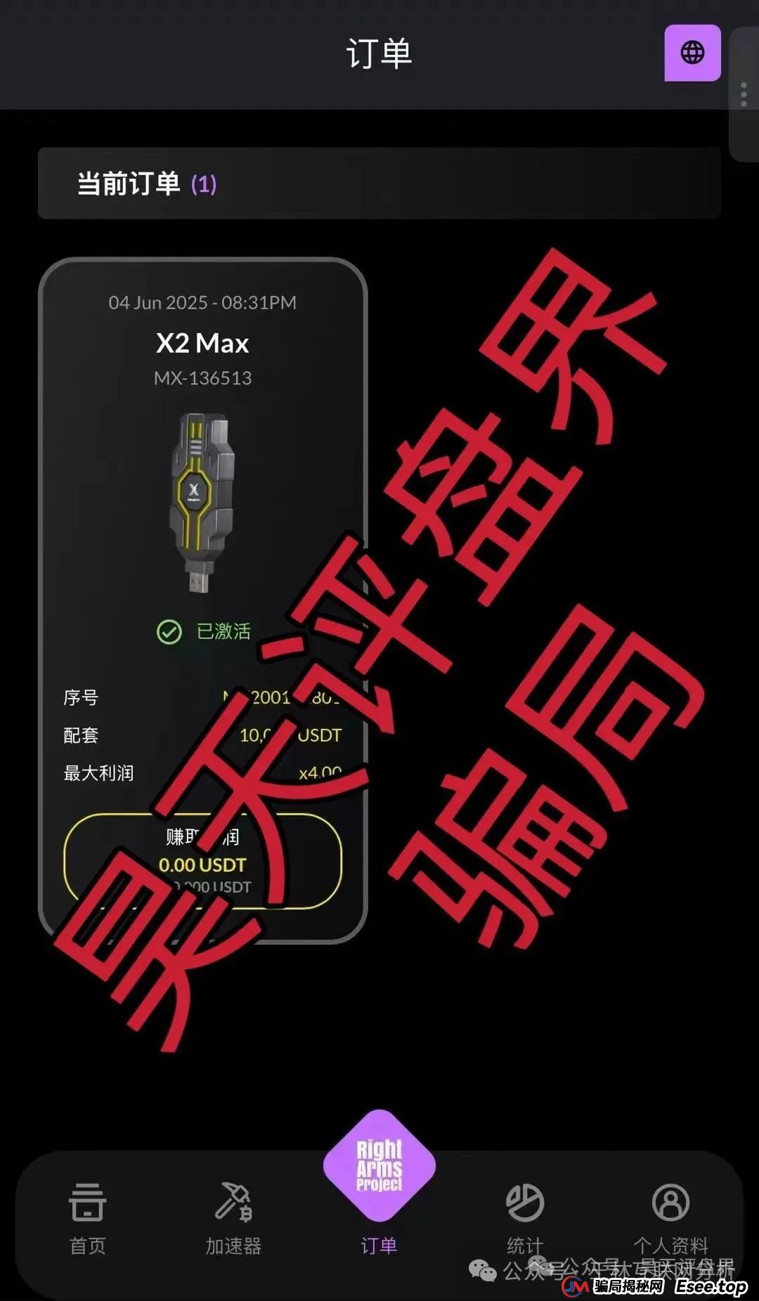 6月13日：最新资金盘项目骗局曝光，乐世达商城，正华联社，超鸿社团（成华社团），右臂社区MinerX加速器随时可能卷钱跑路！
