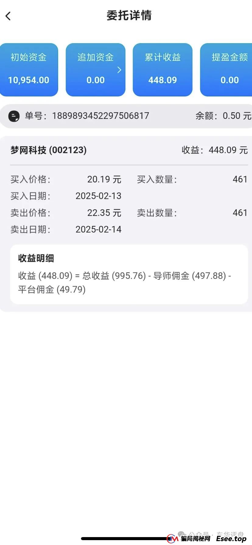 众创盟股票跟单类资金盘骗局，已经开始单割，即将崩盘跑路，聪明的会员早已安全撤离...