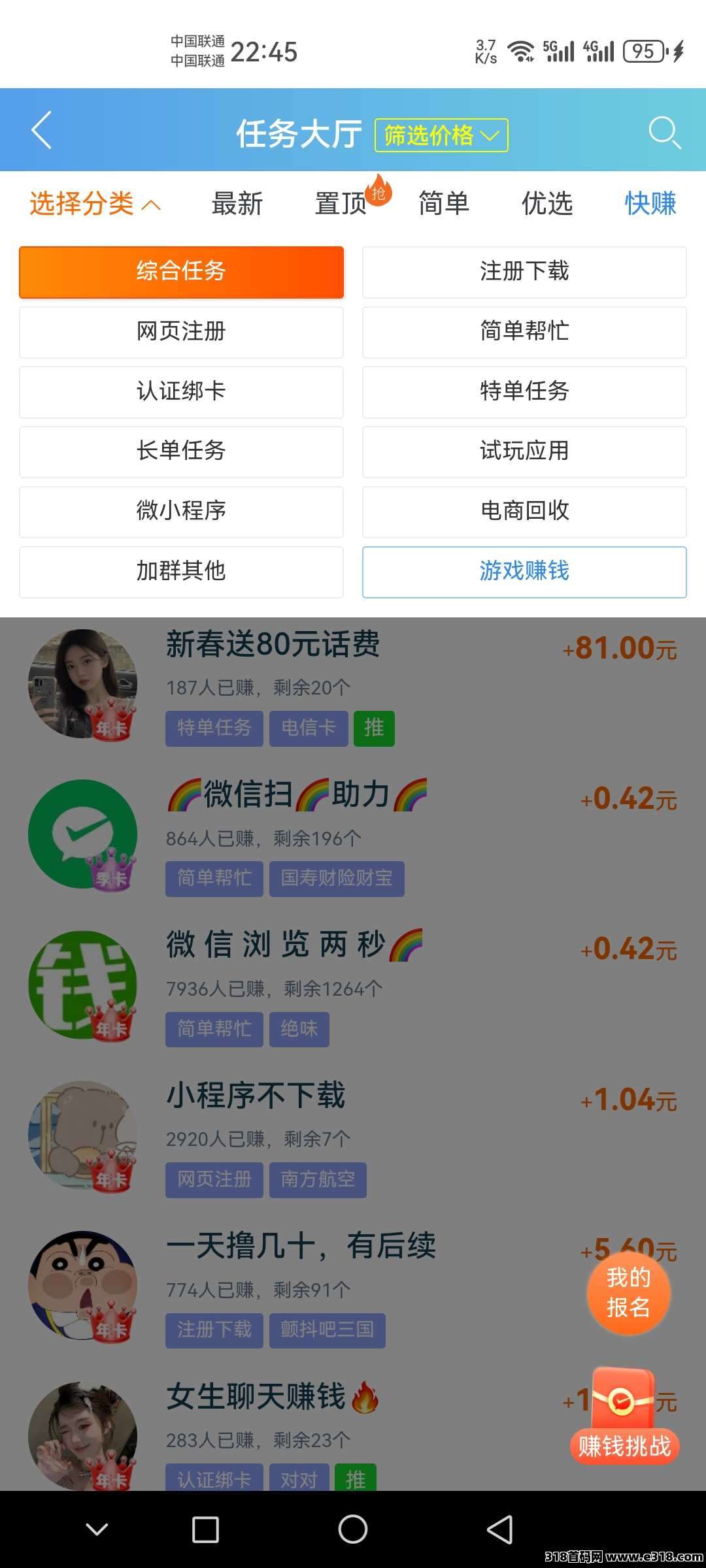 零花首选大平台《趣闲赚》独有的简单任务和游戏试玩双收益模式，提现秒到美滋滋