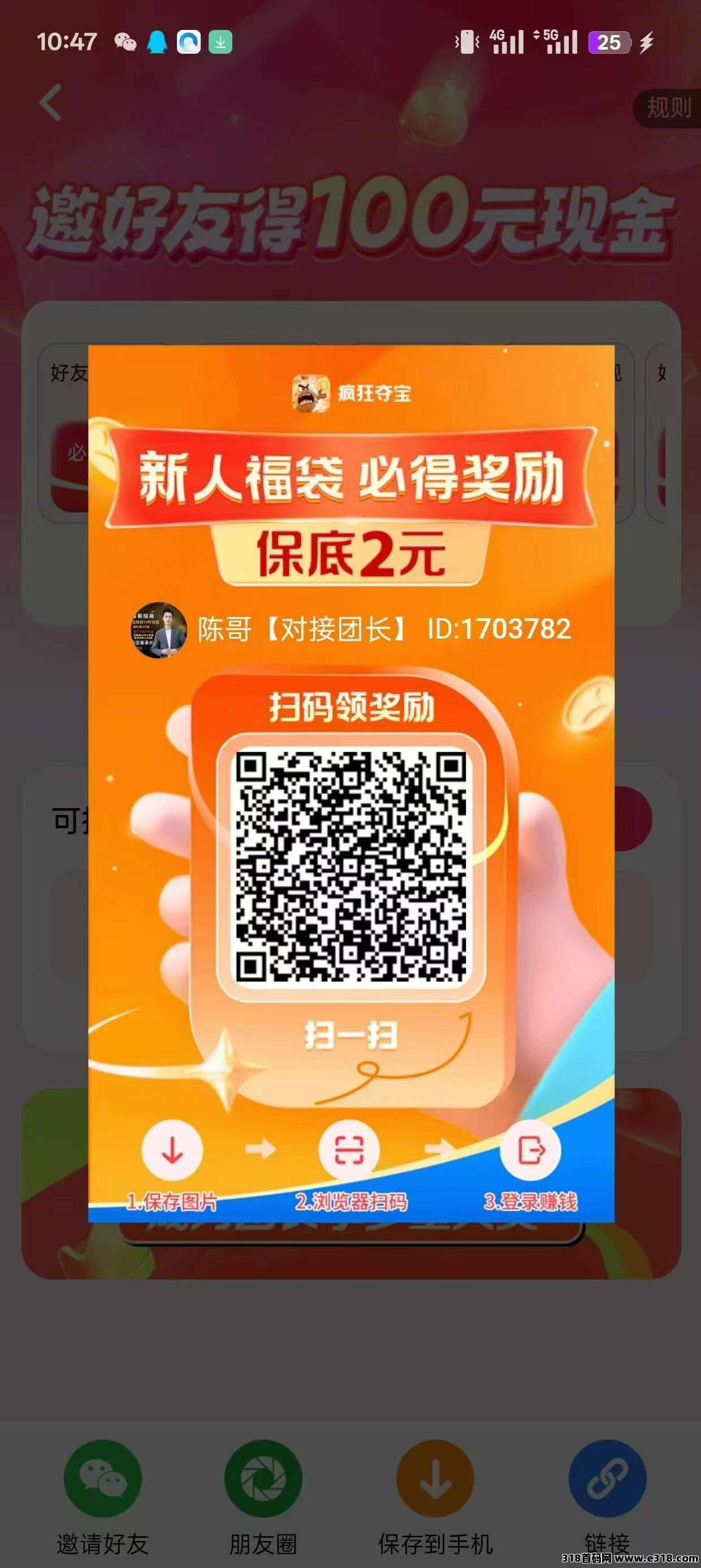 新台子《疯狂夺宝》 顶包首码，瑅现秒到账，大台子瑅现稳定，大公司放心干
