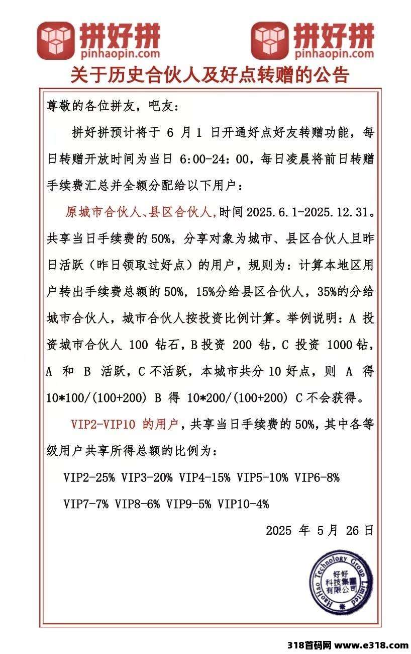 拼好拼已火爆全网，高价收，最强0撸看过来