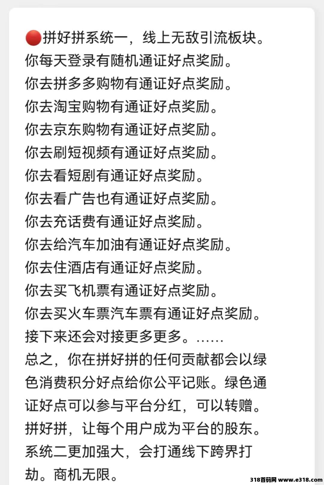 拼好拼已火爆全网，高价收，最强0撸看过来