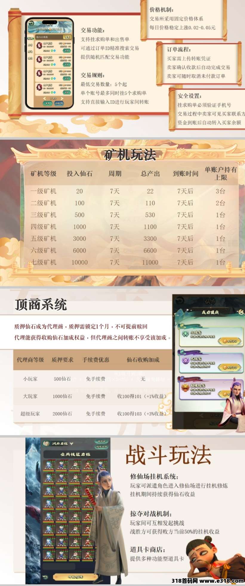 首码大IP封神纪，玩法多样十代收益！