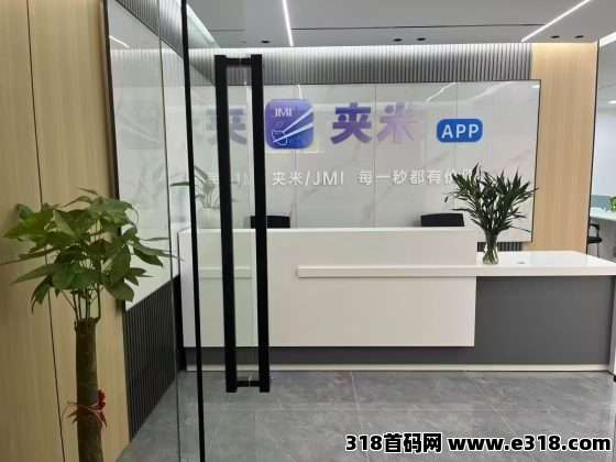 夹米app，本月即将上线，限时免费招募城市合伙人！招募团长