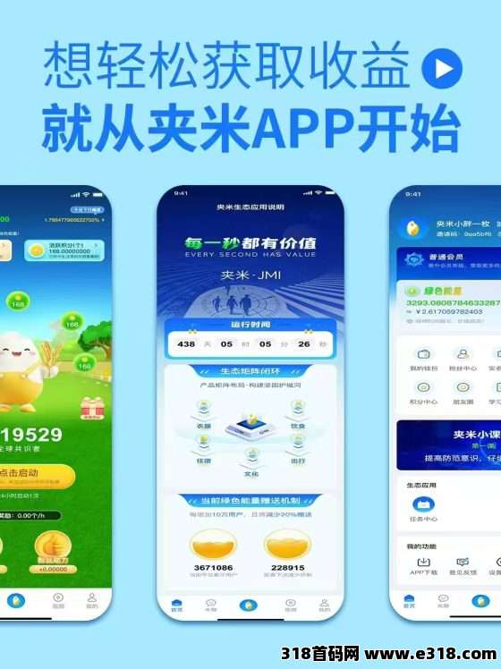 夹米app，本月即将上线，限时免费招募城市合伙人！招募团长