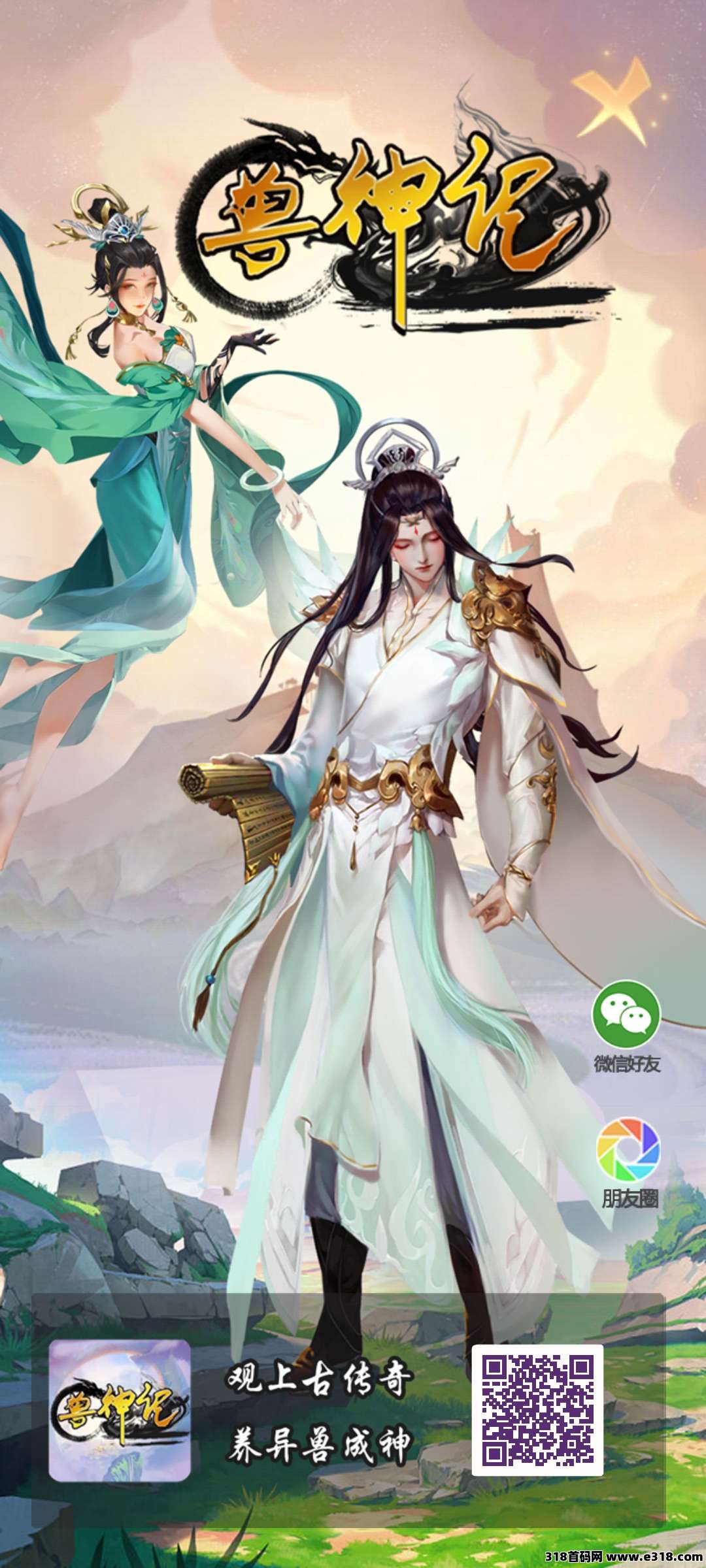 兽神纪，零撸小游戏