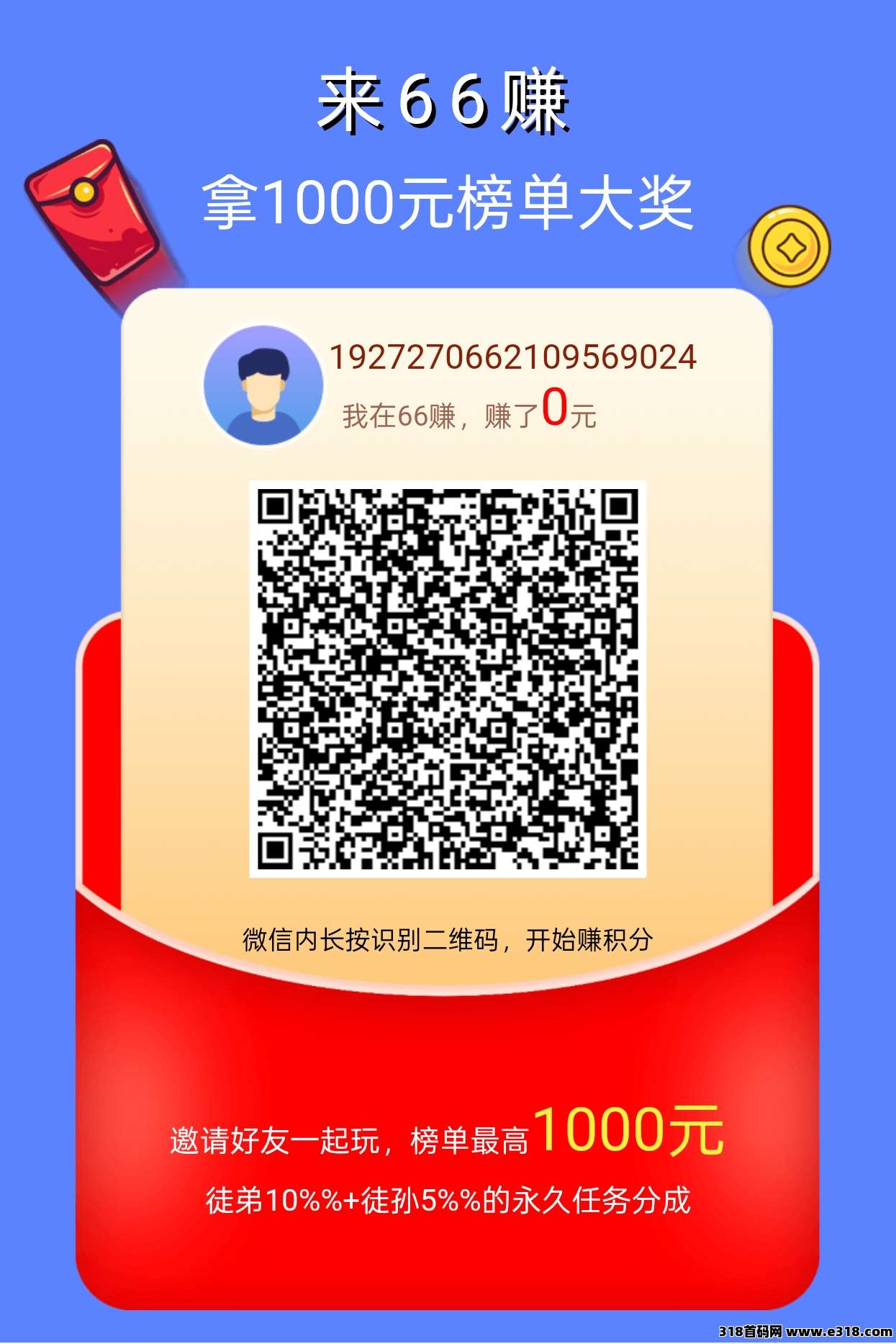 六六赚，刚出一秒，0撸任务