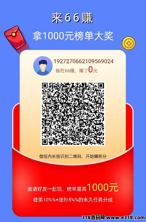 六六赚，刚出一秒，保底收益高