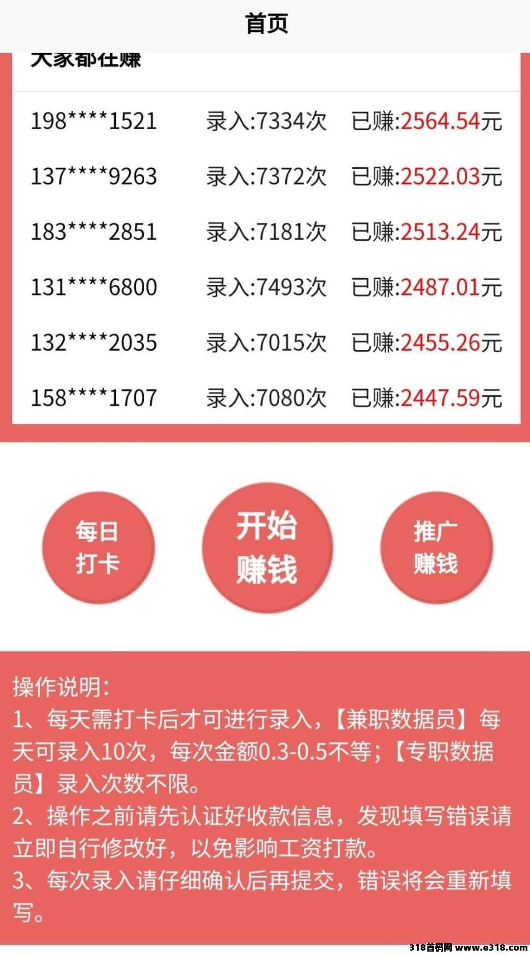 数据录，打字赚米，手机副业，超级简单