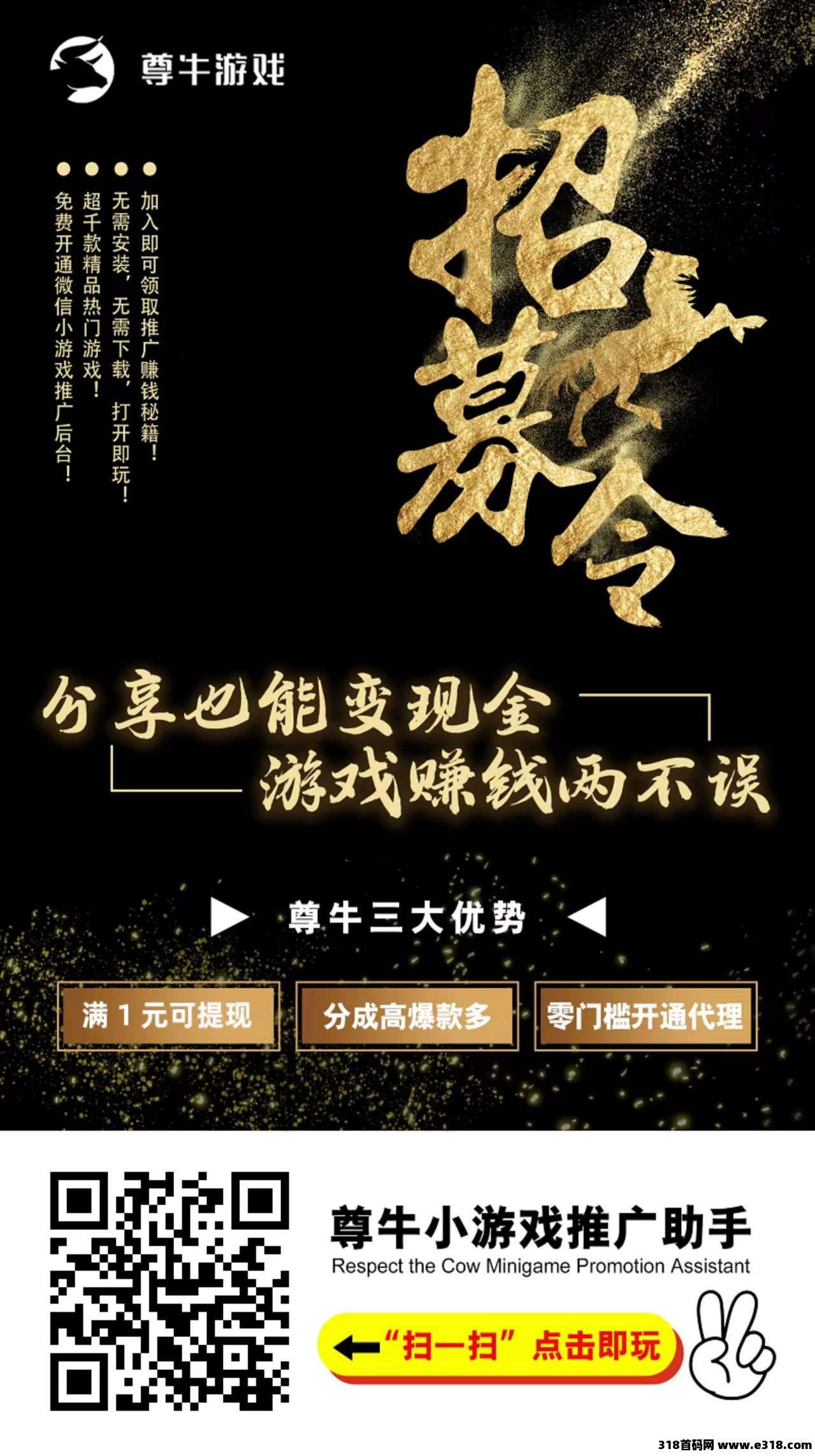 友梦联盟，推广游戏赚钱，推得越多赚得越多！