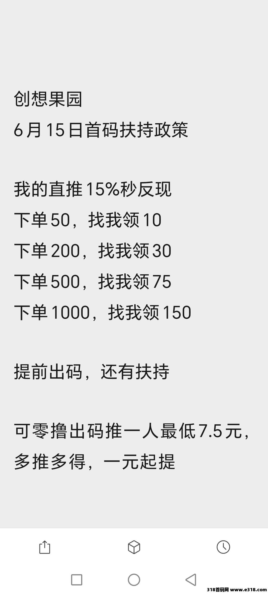 创想果园，预热后天上线全新模式，送福利可零撸，百度天眼可查