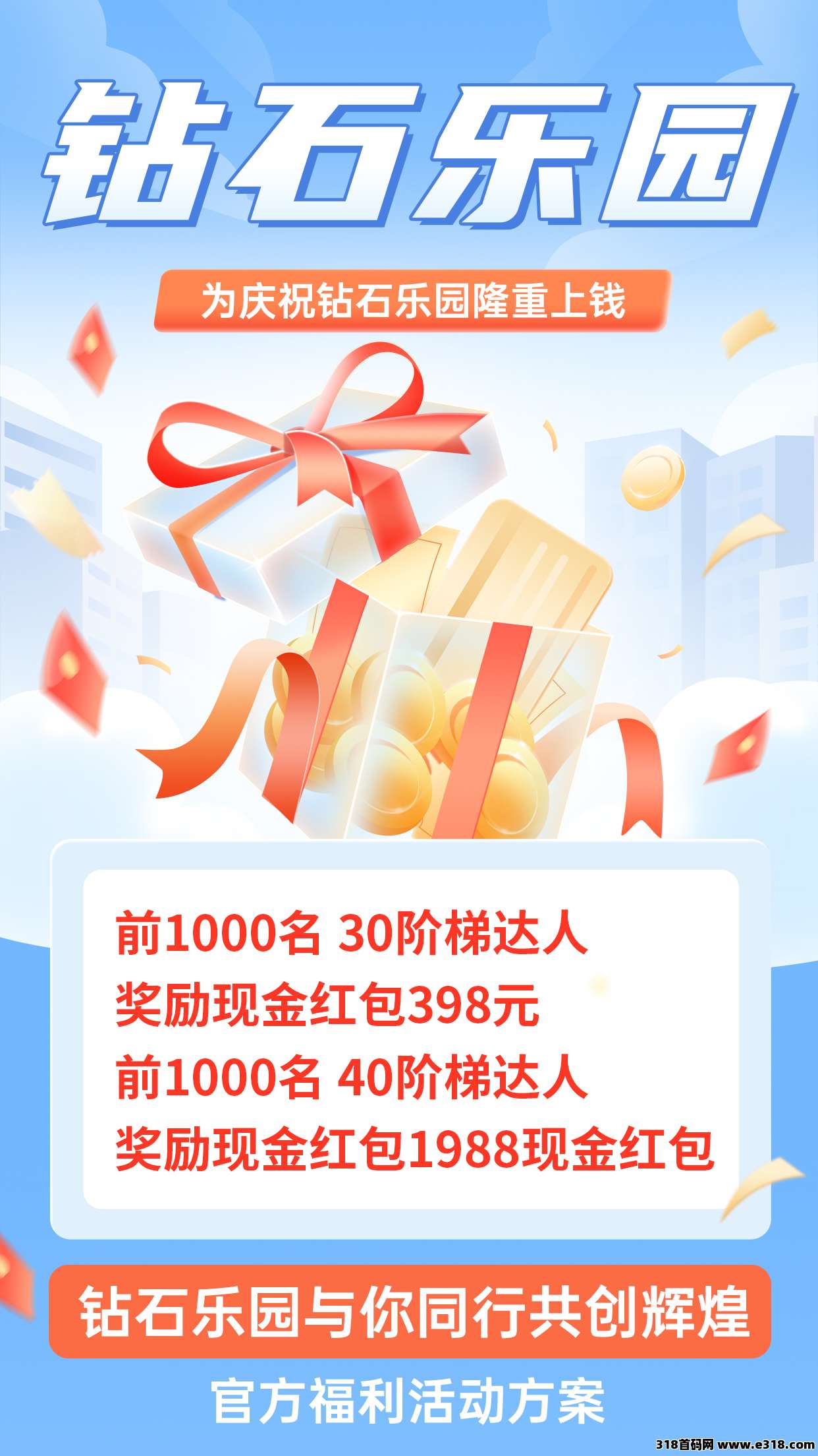 钻石乐园，招爬塔选手，官方兜底，秒到