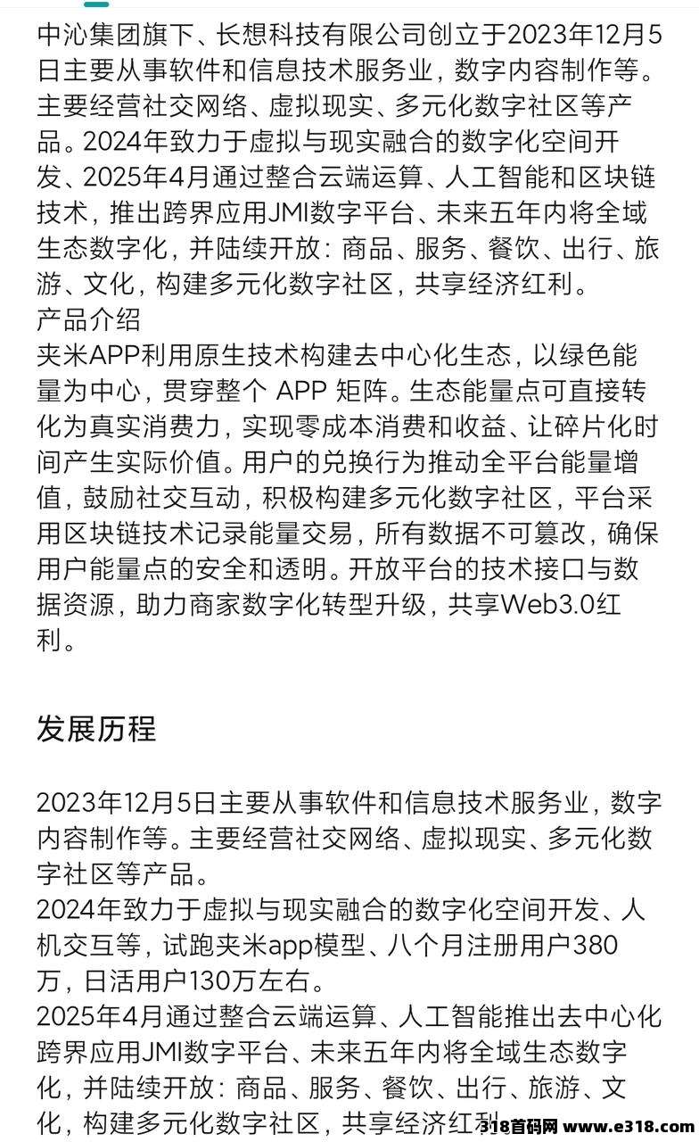 夹米APP上线倒计时：无投资、无风险、高收益，赚米不是梦！立即加入城市服务商！